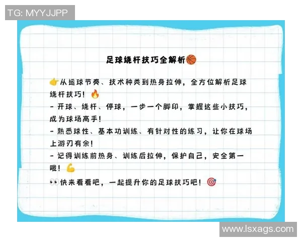足球调动作的技巧与训练方法解析助你提升场上表现与竞技水平 足球调动作的技巧与训练方法解析助你提升场上表现与竞技水平
