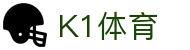 k1集团(体育股份有限公司)-十年品牌 值得信赖