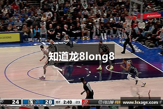知道龙8long8